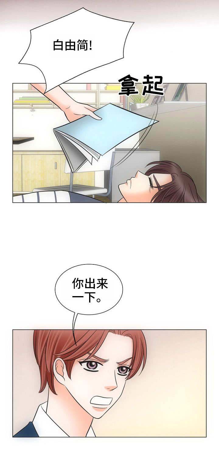 追夫记小说漫画,第6话1图