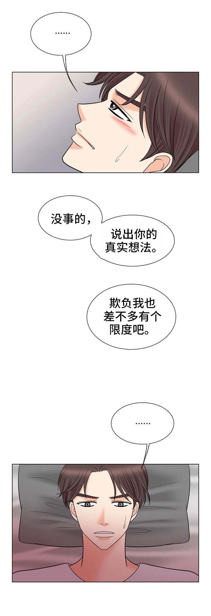 追夫火葬场虐心片段漫画,第23话2图