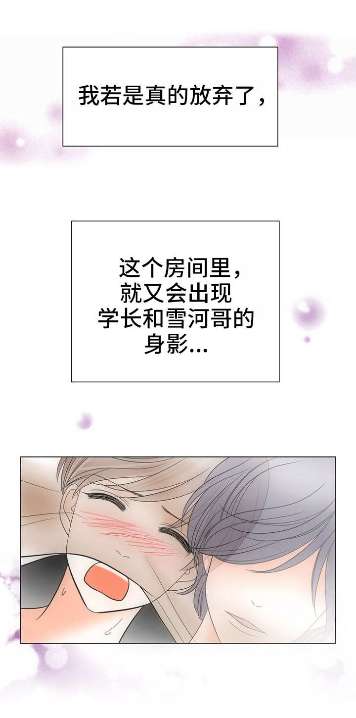 追夫日记小说免费漫画,第11话2图