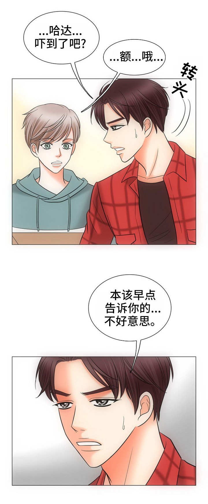 追夫场面漫画,第1话1图