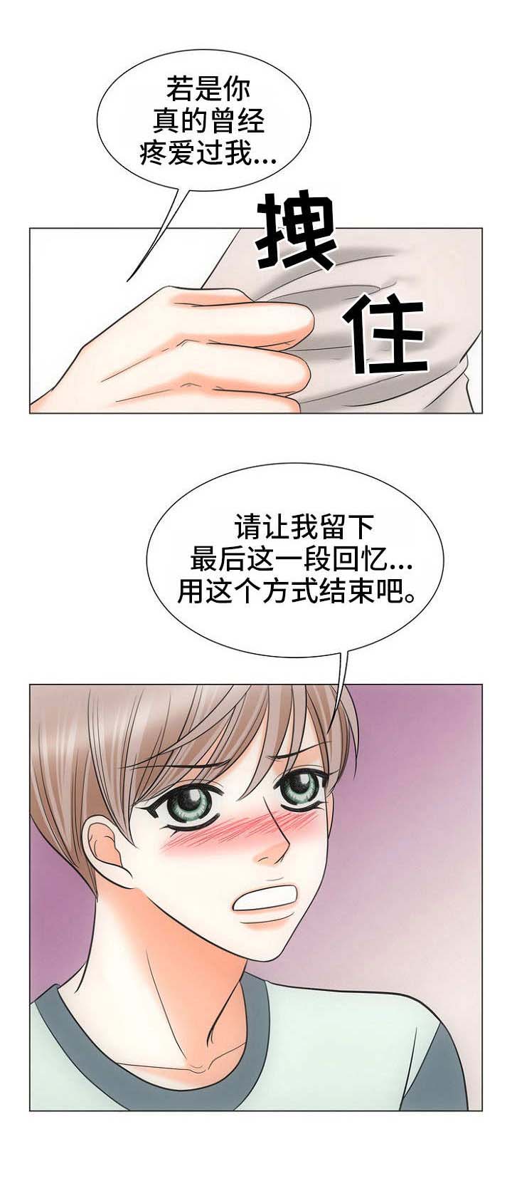 追夫日记漫画完整版漫画,第15话1图