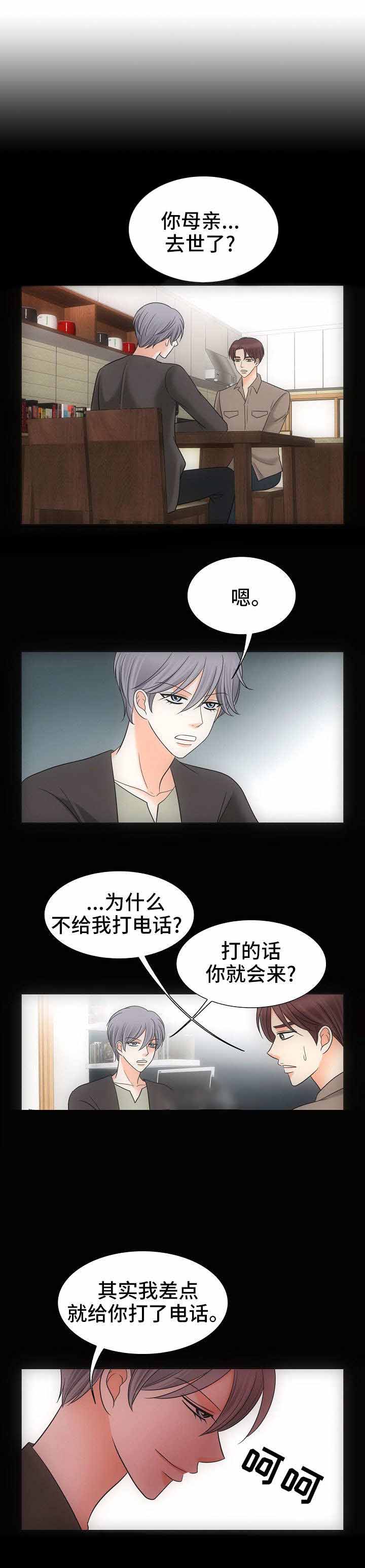 追夫日记漫画,第34话1图