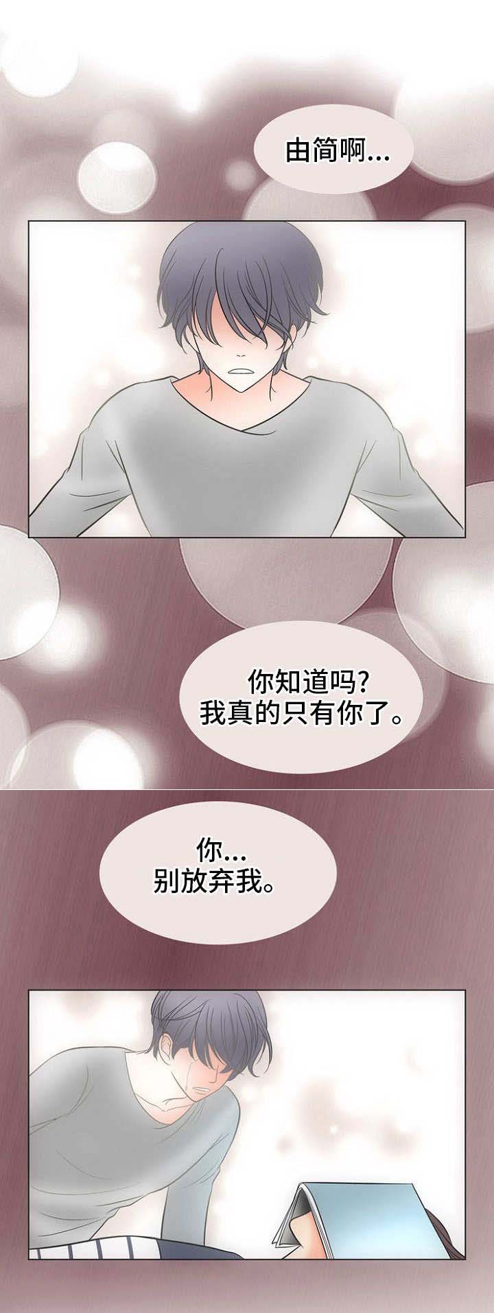 追夫场面漫画,第6话2图