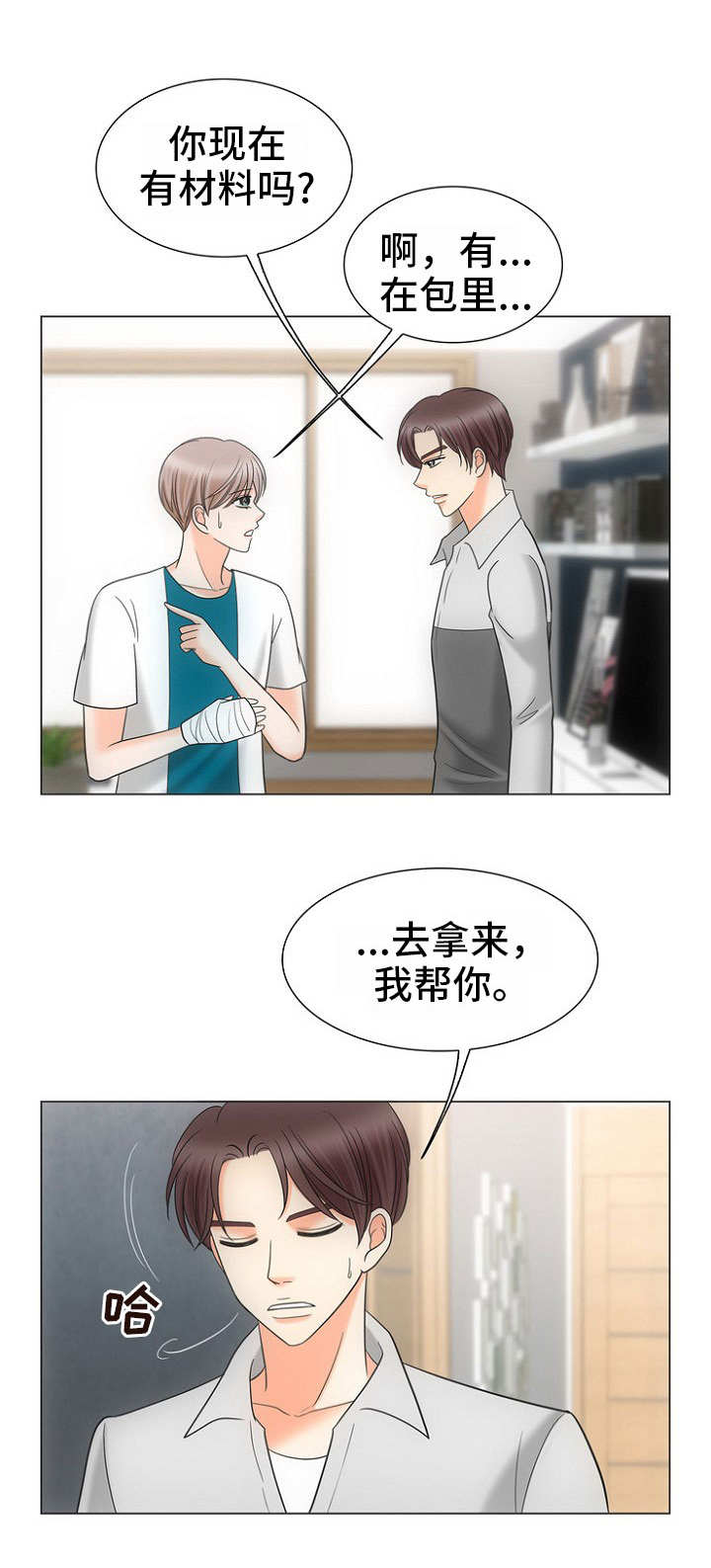 追夫日记假酒也是酒漫画,第19话1图