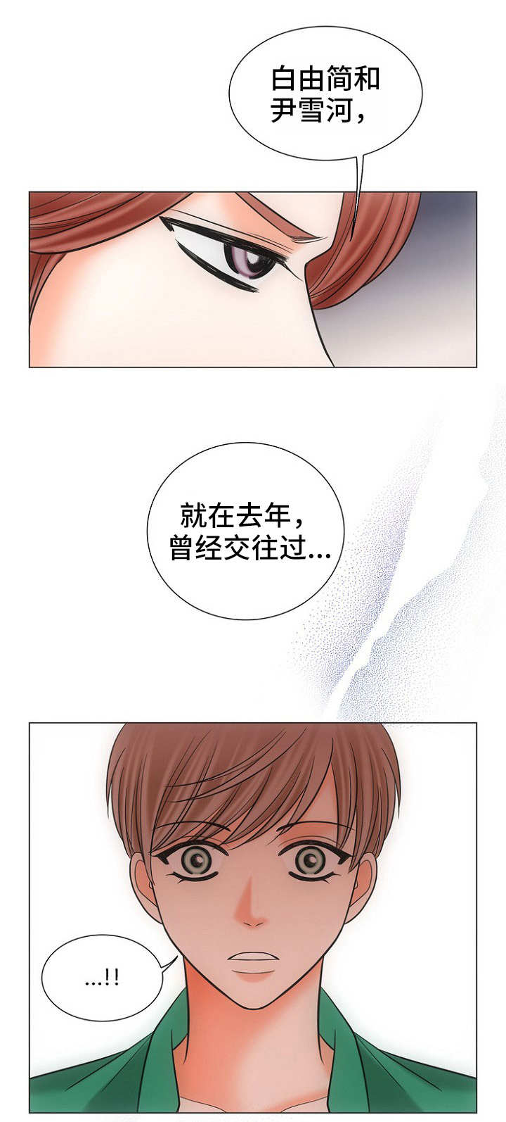 追夫火葬场电视剧片段漫画,第5话1图