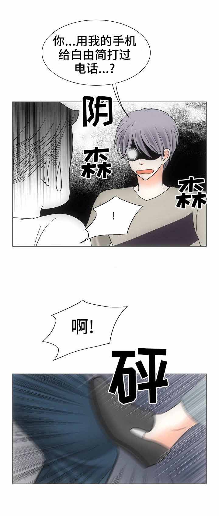 追夫进行时漫画,第37话2图