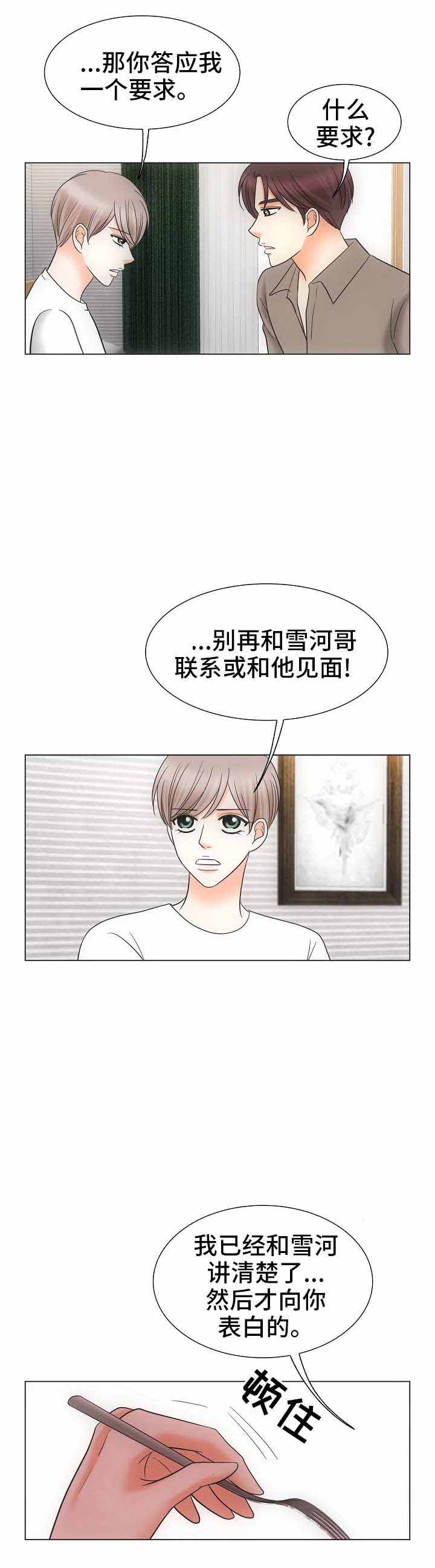 追夫火葬场小说推文漫画,第33话2图