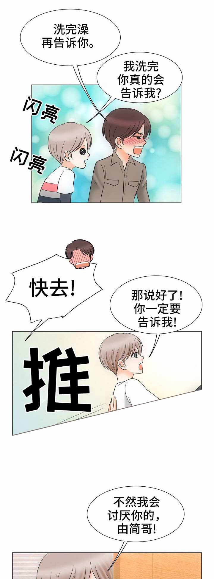 追夫场面漫画,第36话2图