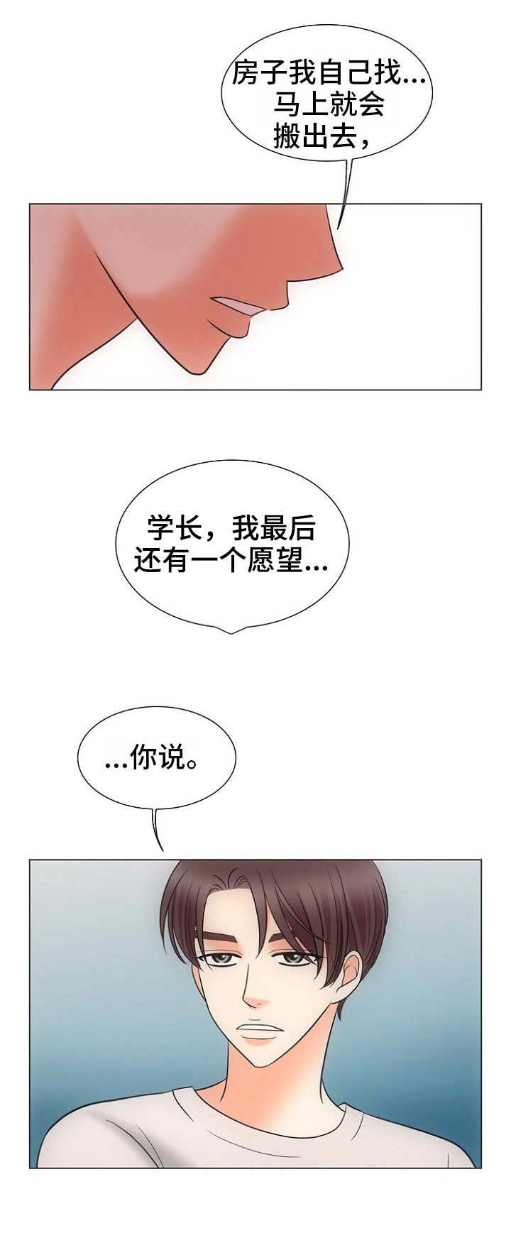 追夫日记2漫画,第15话2图