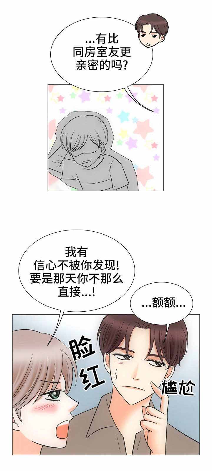 追夫场面漫画,第35话1图