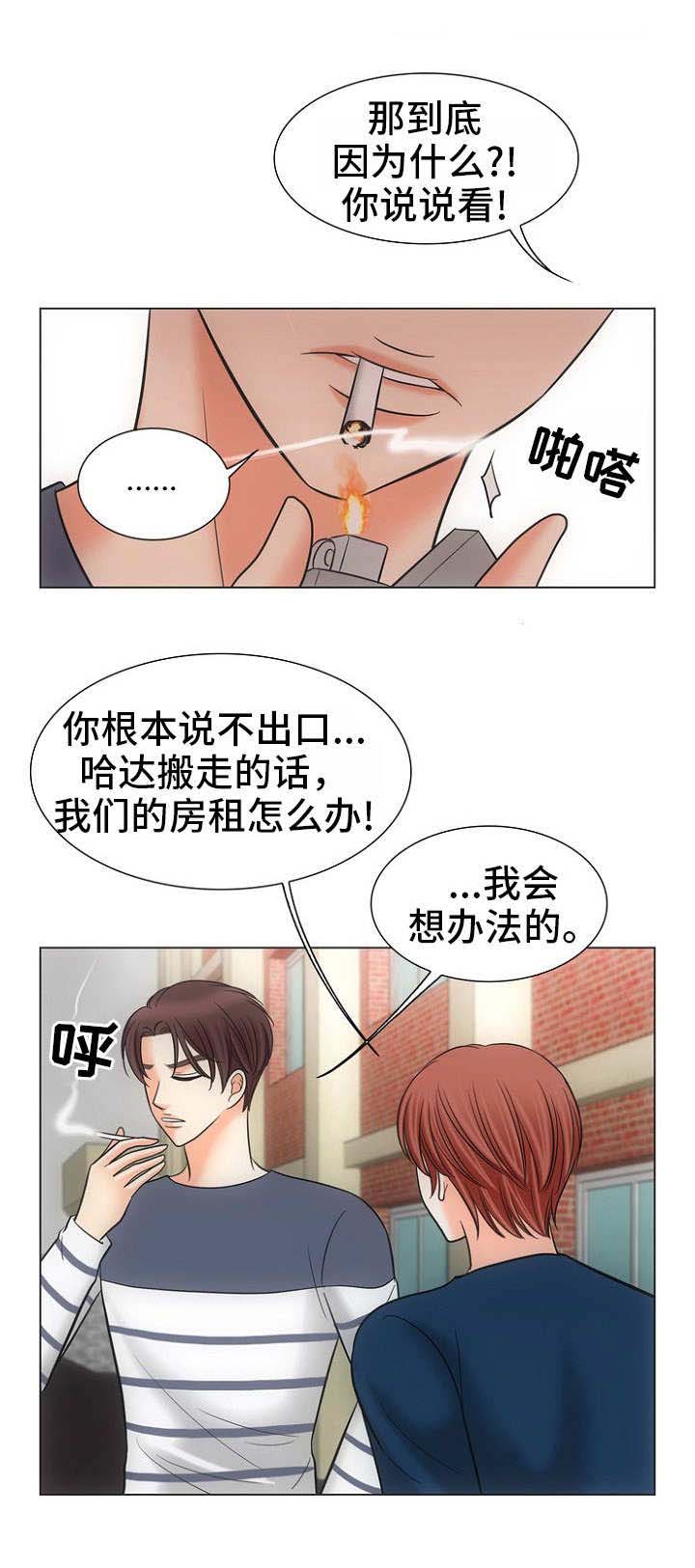 追夫记小说漫画,第6话1图