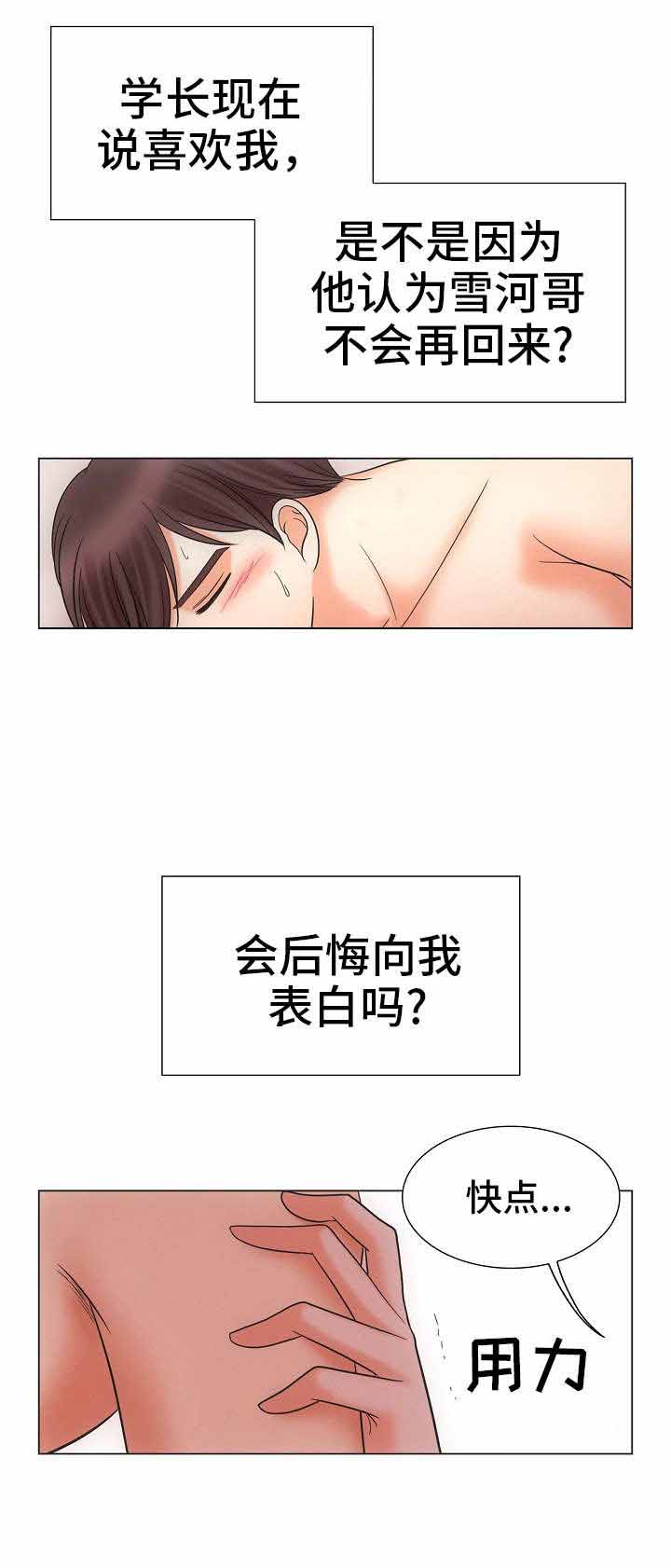 追捕漫画,第32话2图