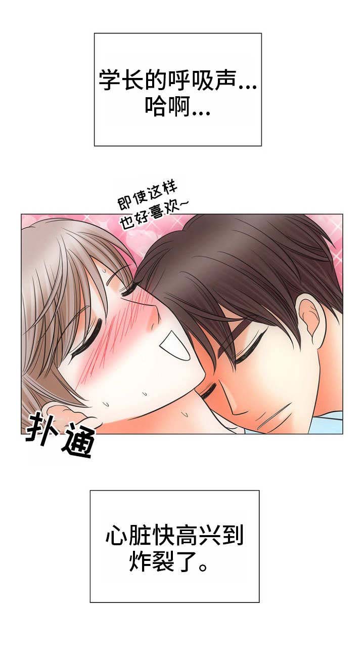 撒娇小水獭的追夫日记漫画,第3话1图