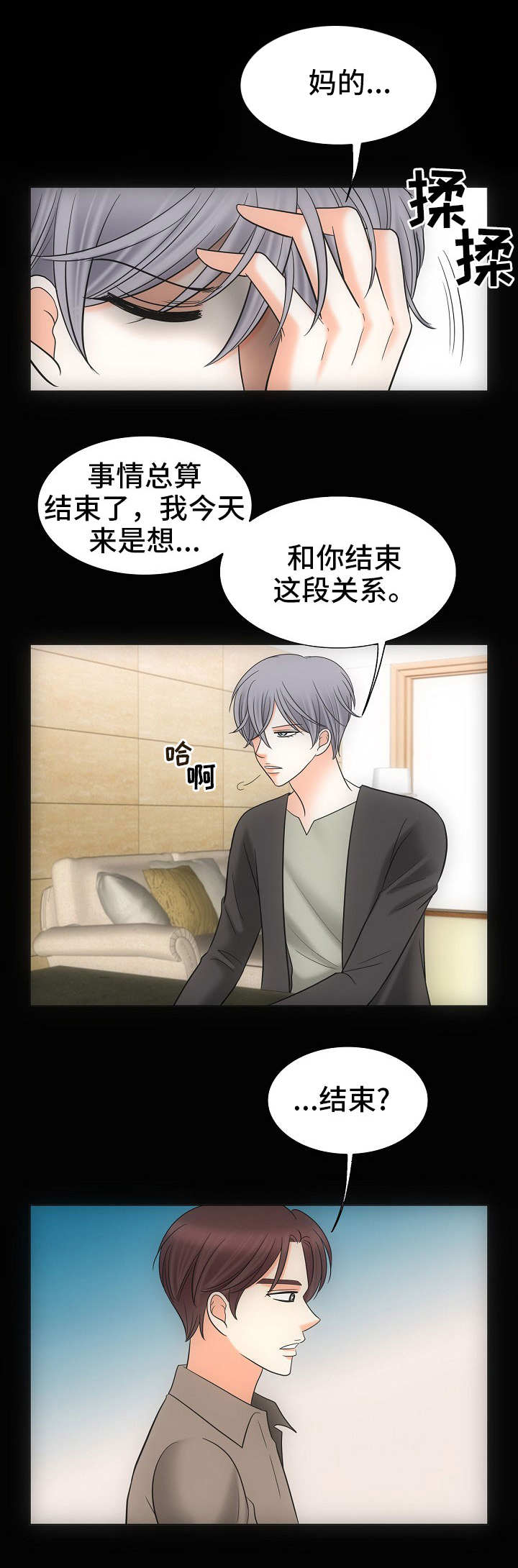 追夫联盟木瓜黄漫画,第34话2图