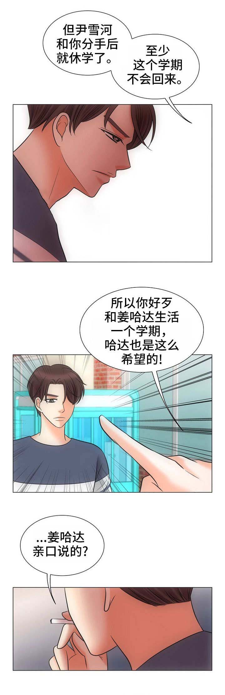 追梦人漫画,第6话1图