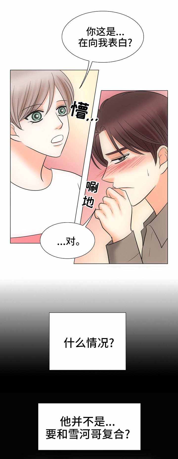 追夫火葬场动漫漫画,第31话1图