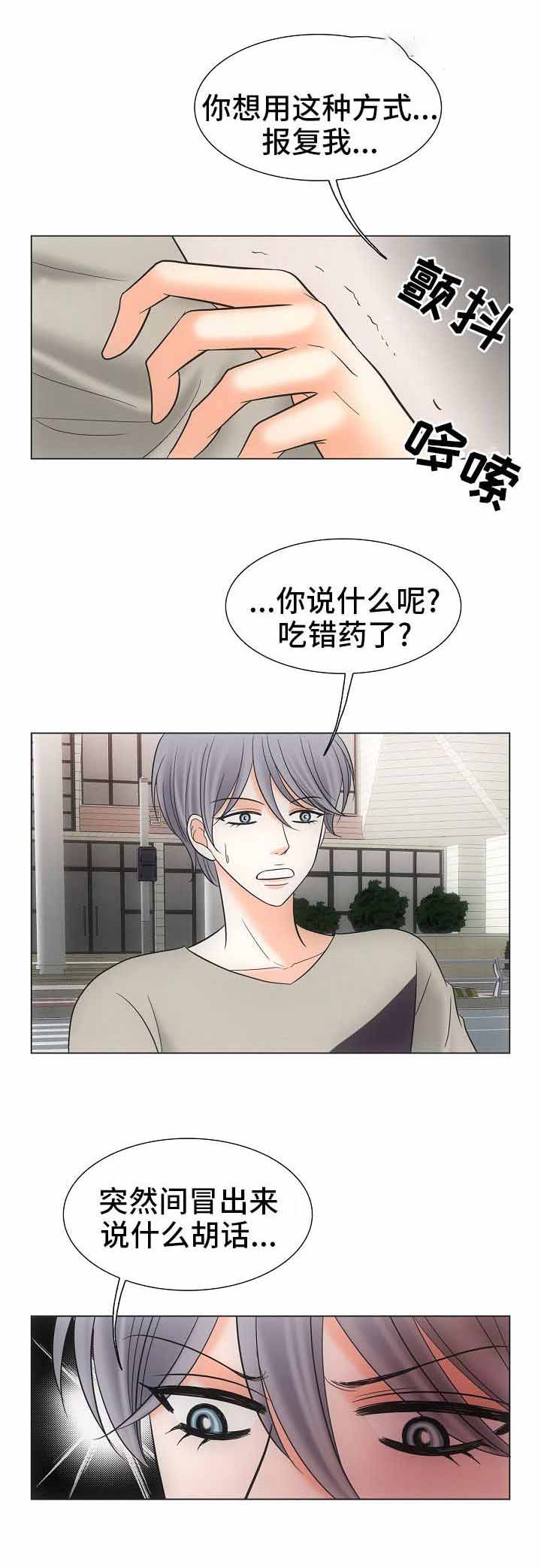 追夫36计全集免费漫画,第37话2图