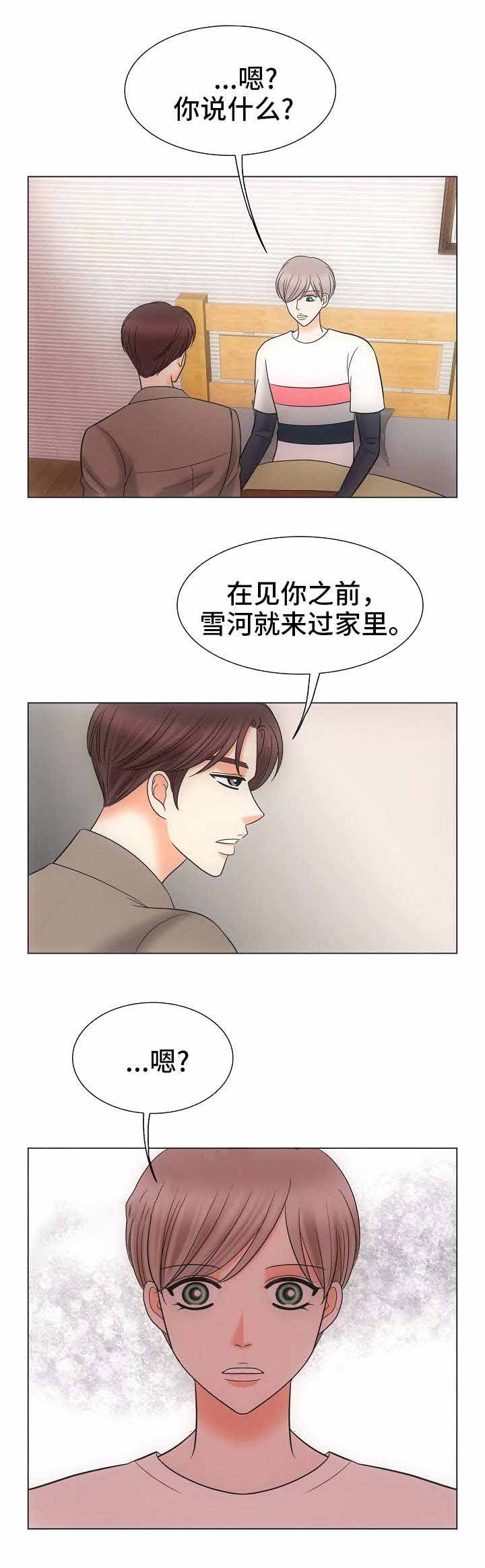 追风行动漫画,第33话1图