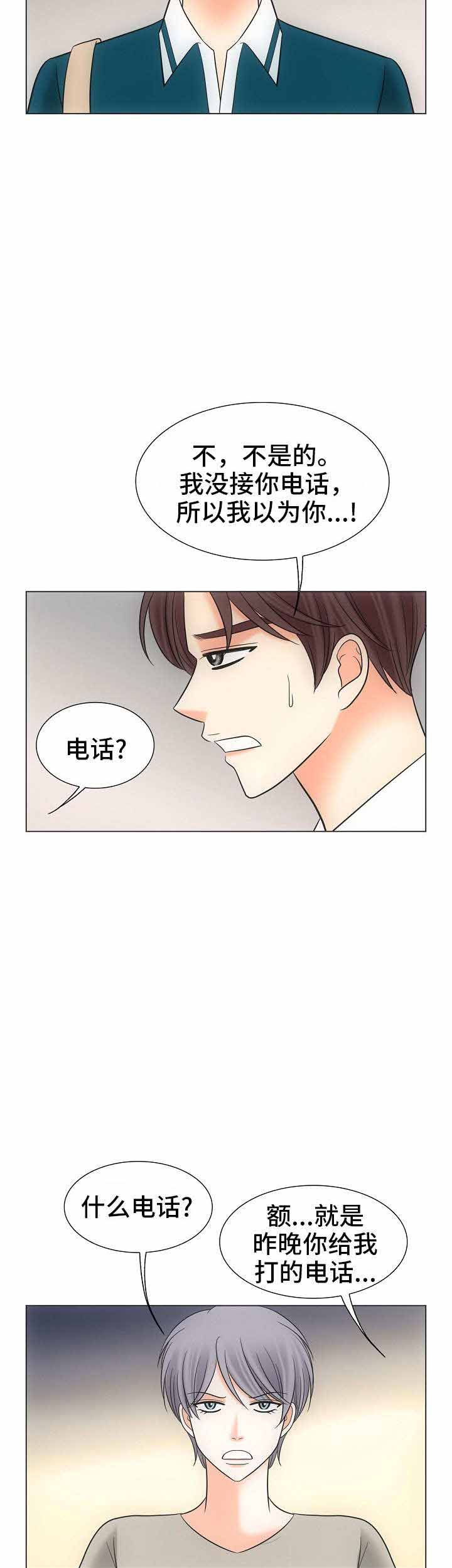 追夫进行时漫画,第37话1图