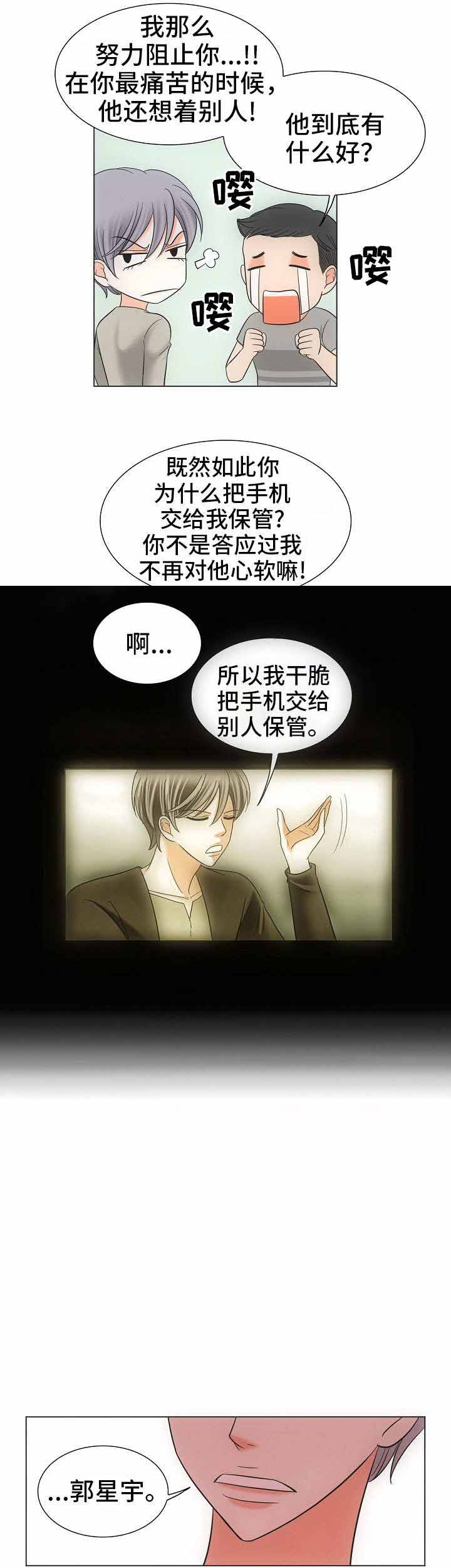 追夫进行时漫画,第37话1图