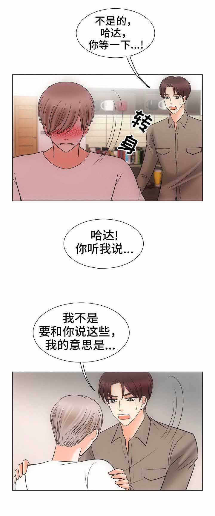 追夫记演员表漫画,第30话1图