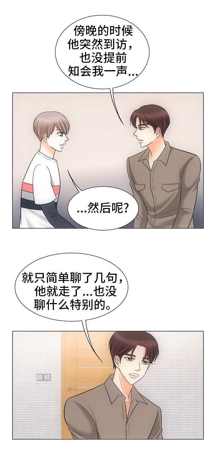 追风行动漫画,第33话2图