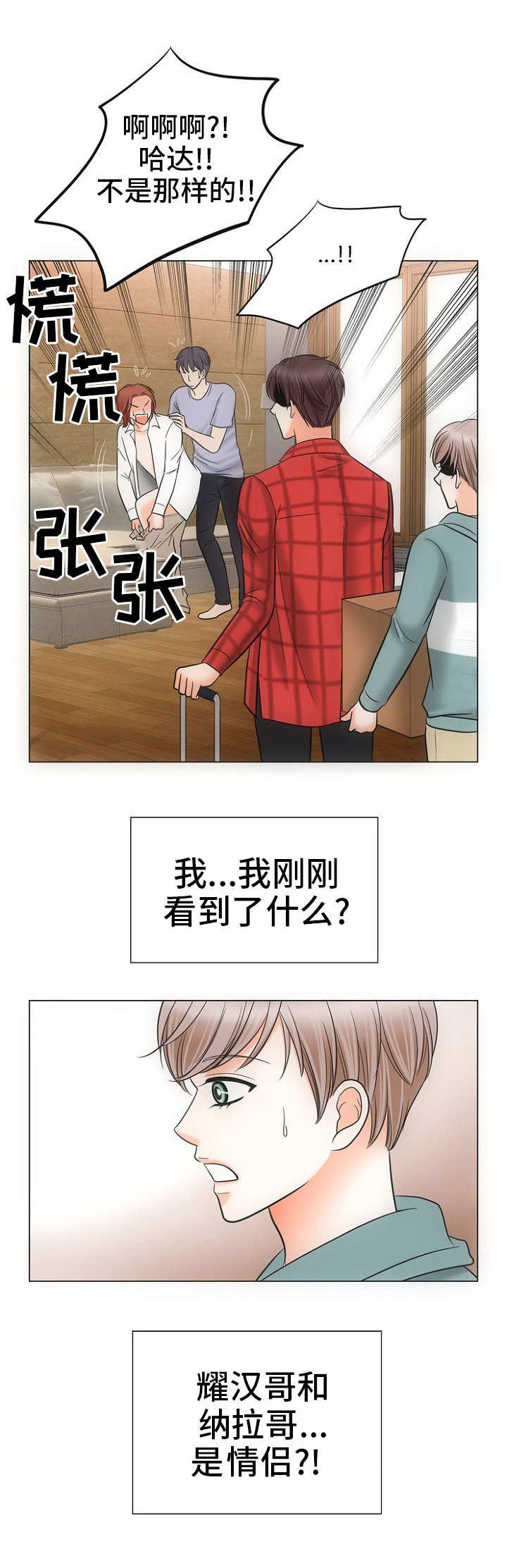 追夫日记文轩漫画,第1话1图