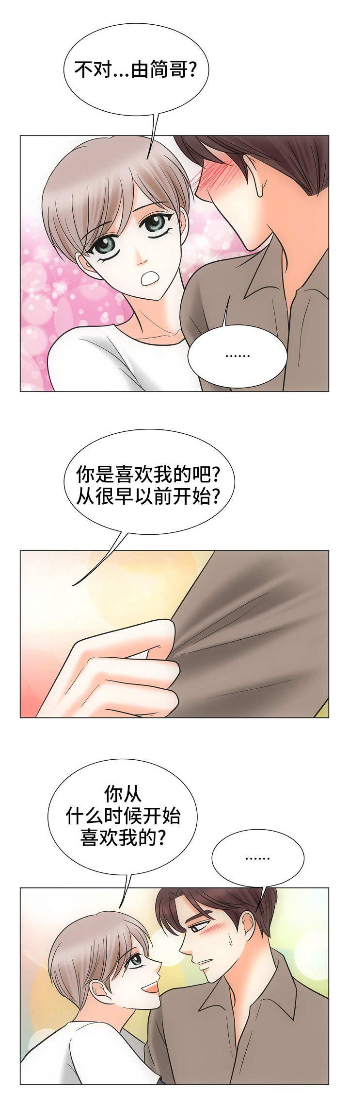 追夫日记漫画漫画,第35话1图