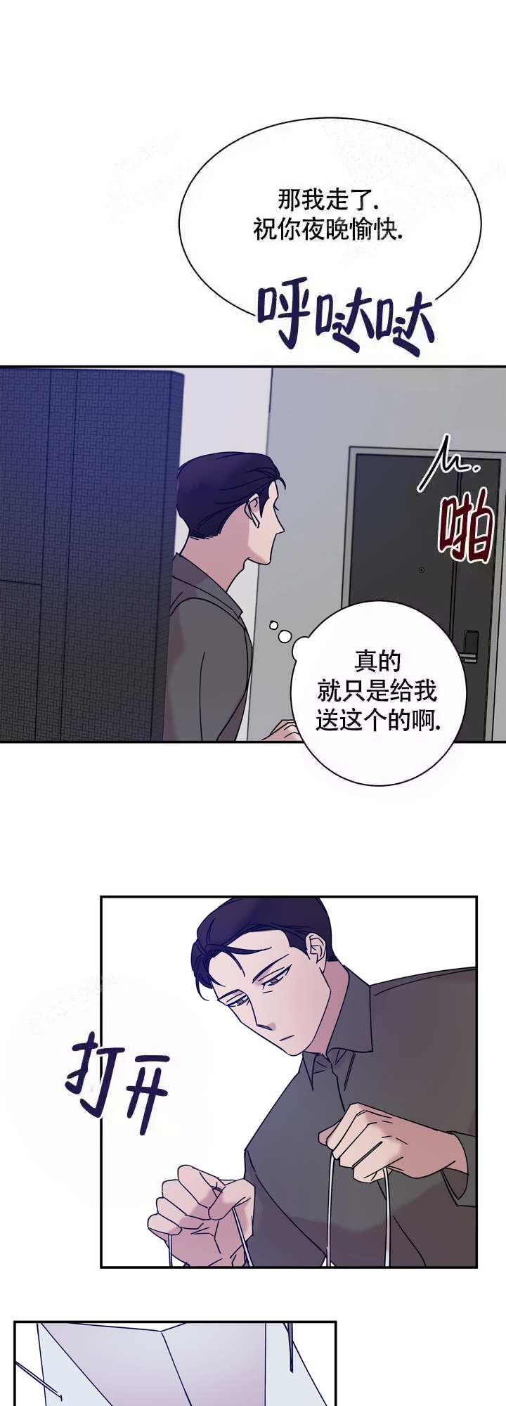  失去联系漫画,第20话1图