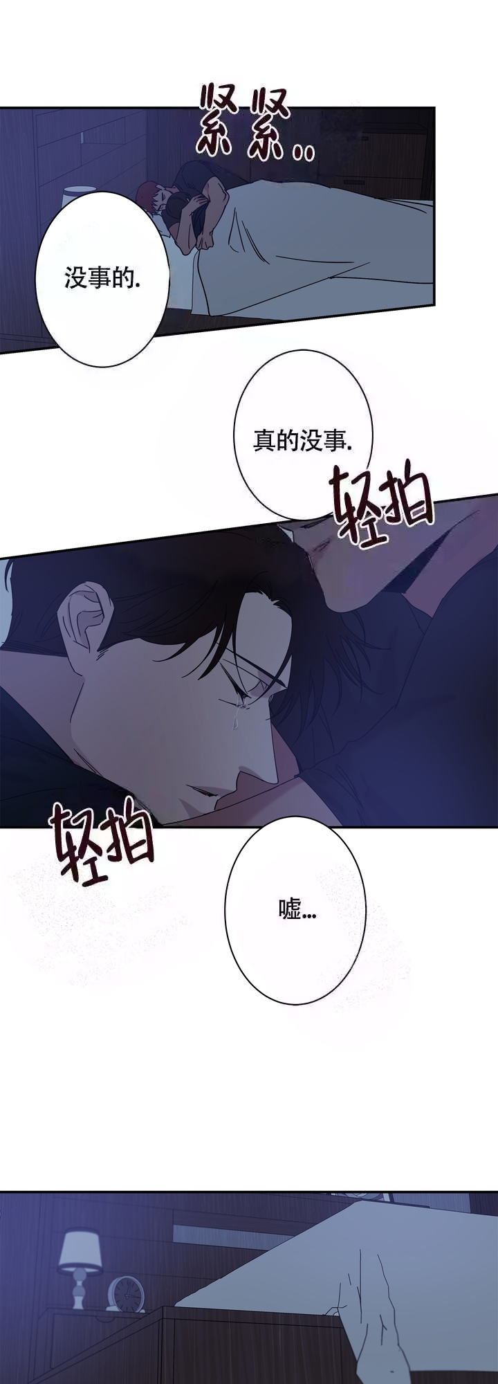  失去联系漫画,第17话2图
