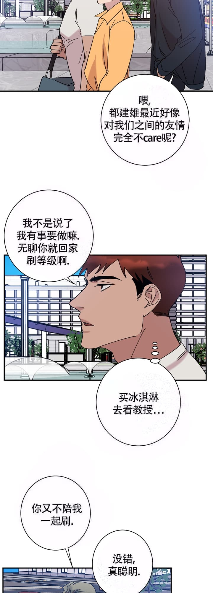  失去联系漫画,第18话2图