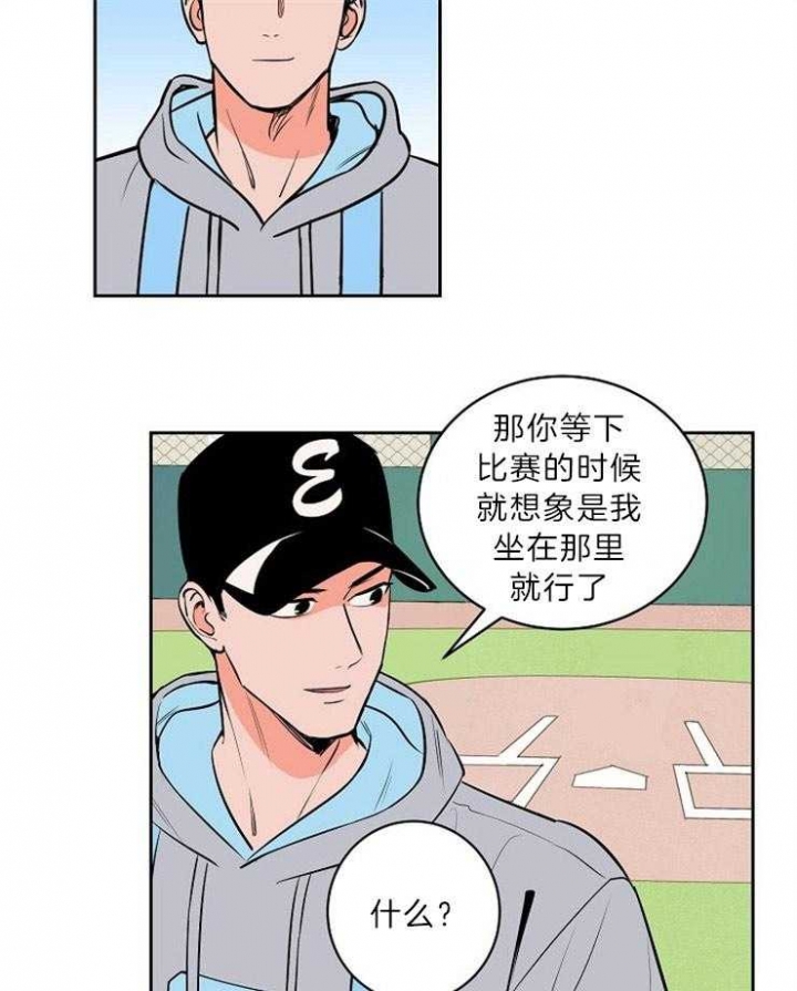 甜区心率漫画,第101话1图