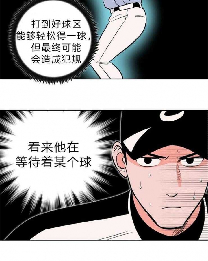 甜区击球还是板头击球漫画,第105话2图