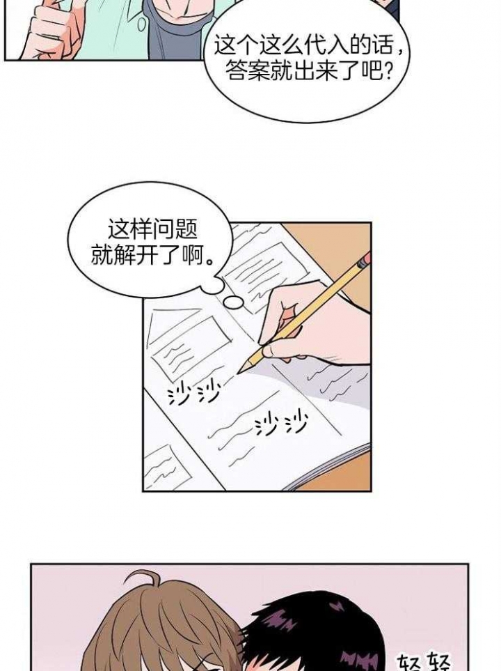 甜区心率漫画,第98话1图