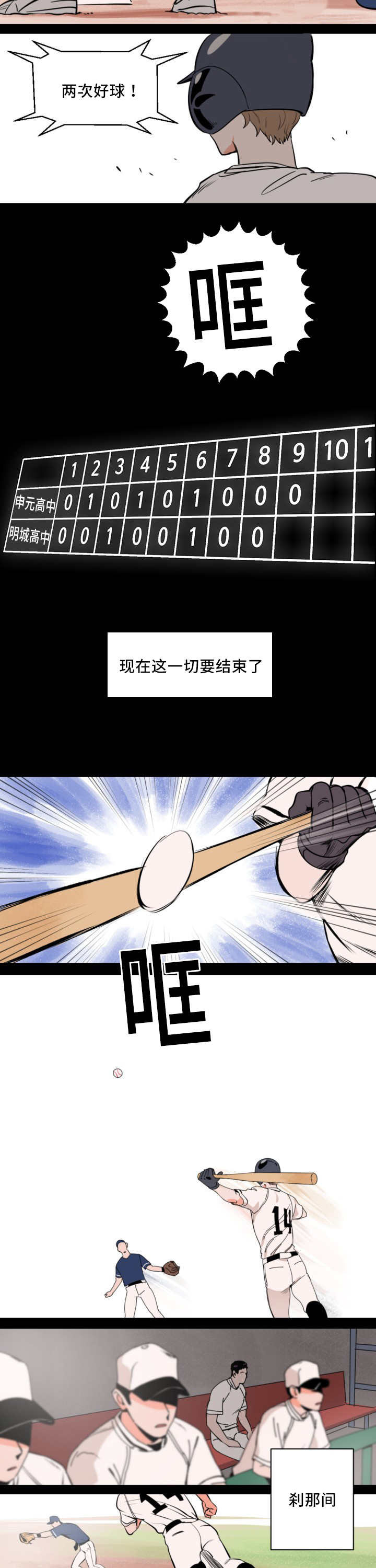 甜区羽毛球拍漫画,第2话2图