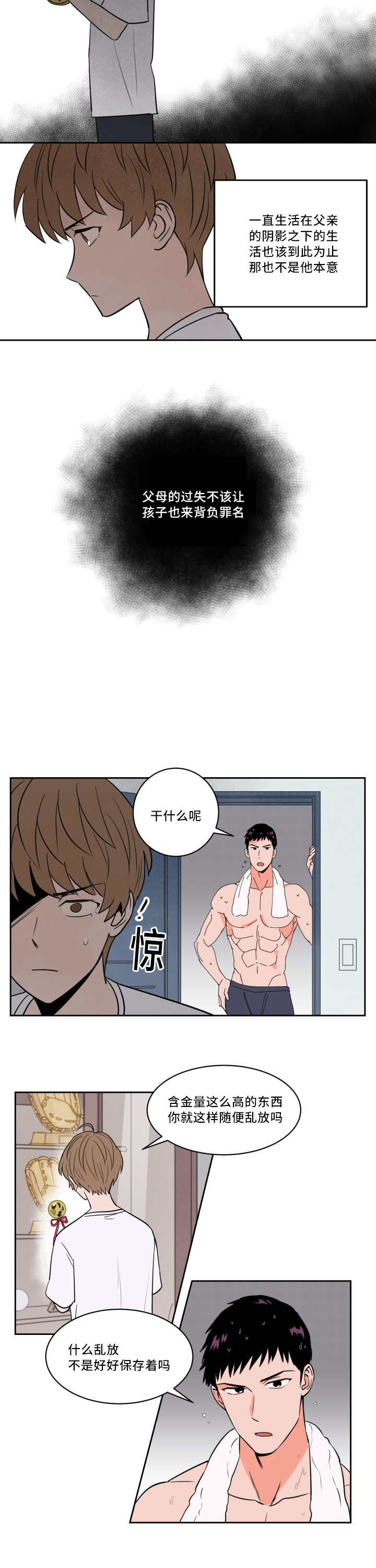 甜区为什么叫甜区漫画,第35话2图