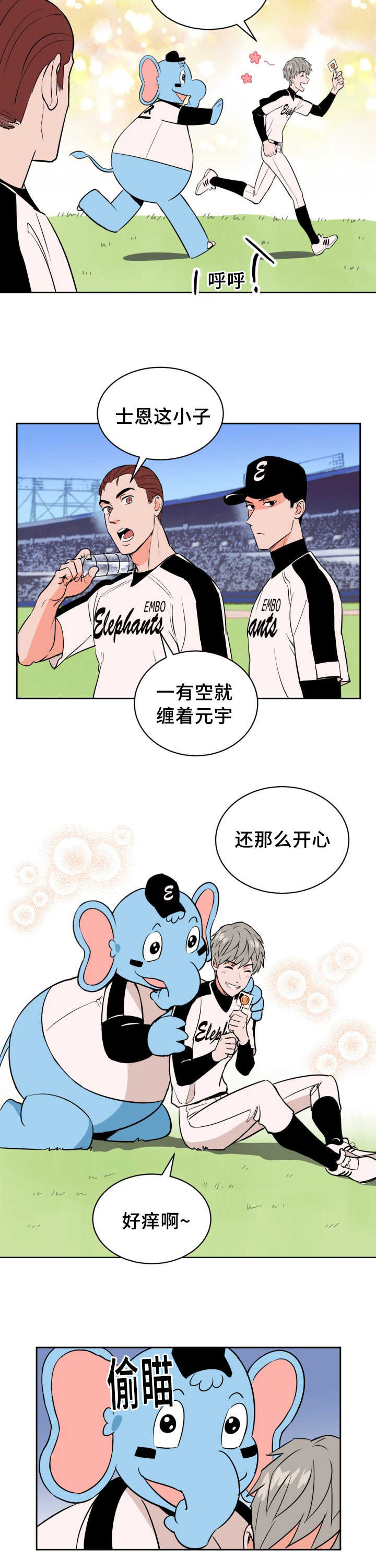 甜区大的羽毛球拍漫画,第69话2图