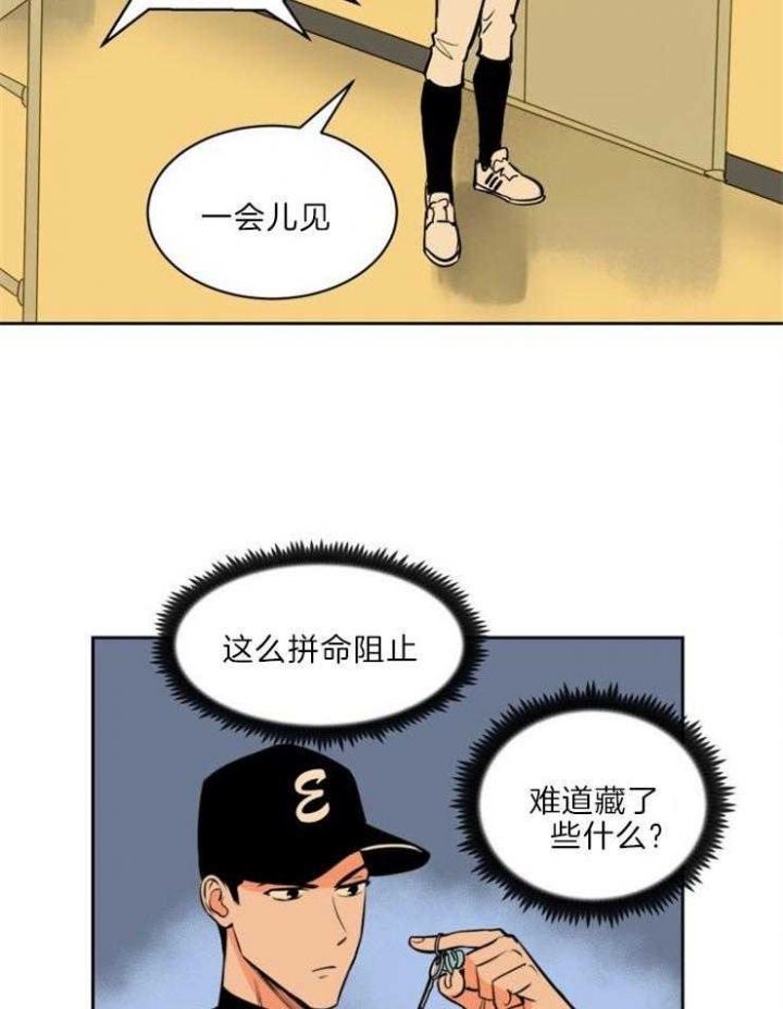 天泉鉴宝漫画,第77话2图