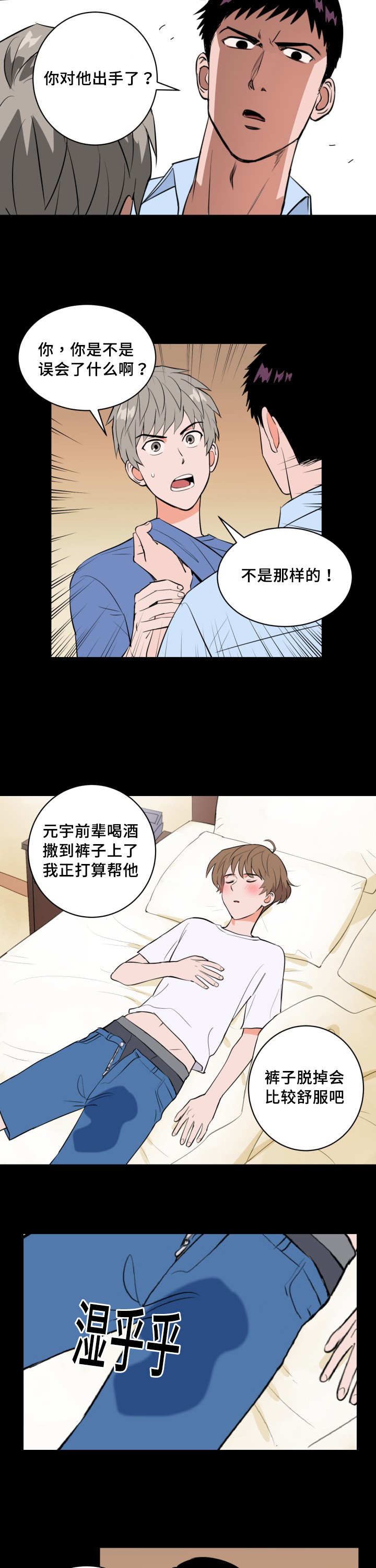 甜区心率是多少漫画,第71话2图