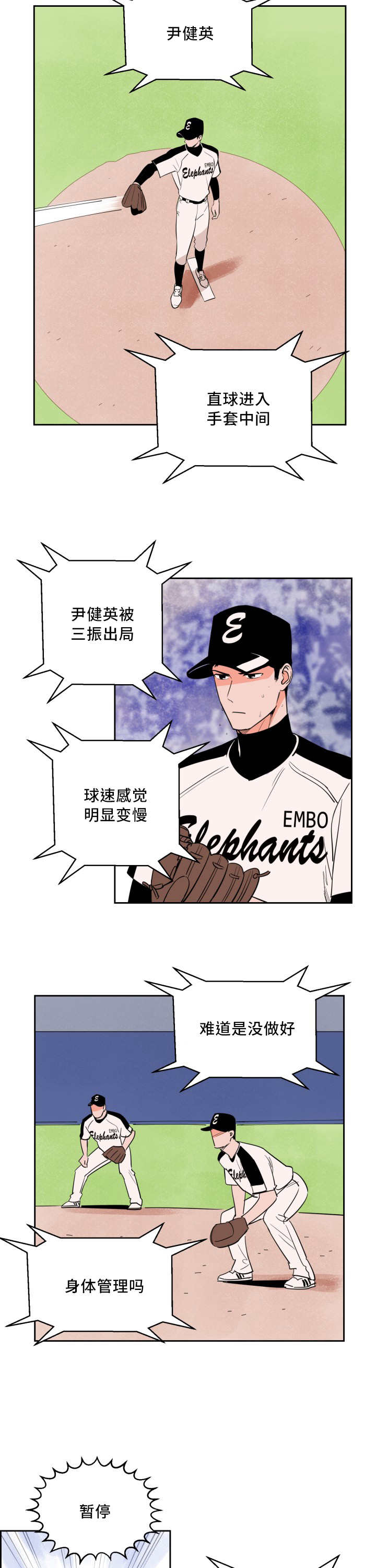 甜区击球漫画,第39话2图