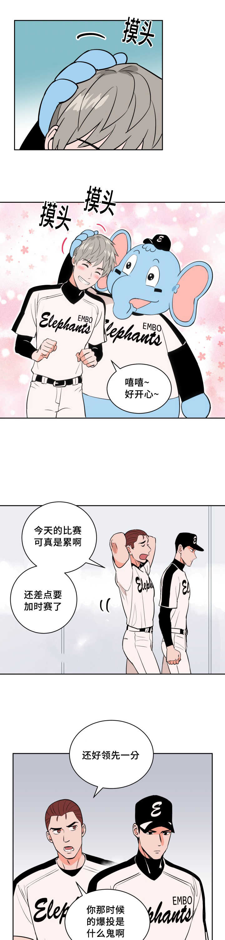 甜区训练拍推荐漫画,第69话1图