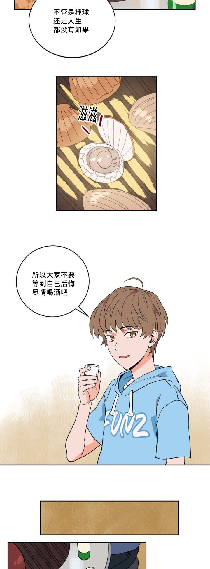 甜区大的羽毛球拍漫画,第29话1图