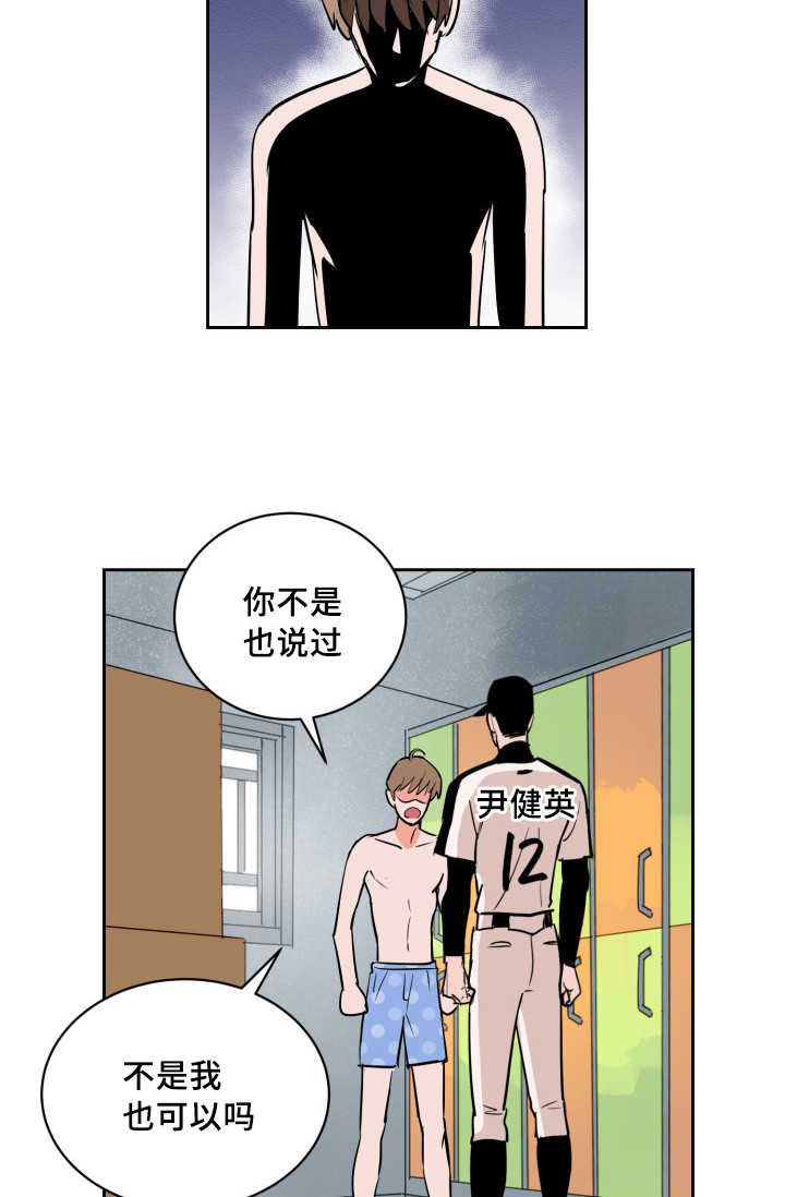 甜区大的羽毛球拍漫画,第68话1图