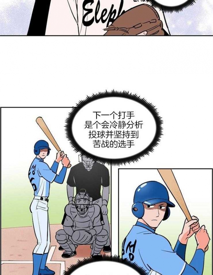 甜区最大的底板漫画,第90话2图