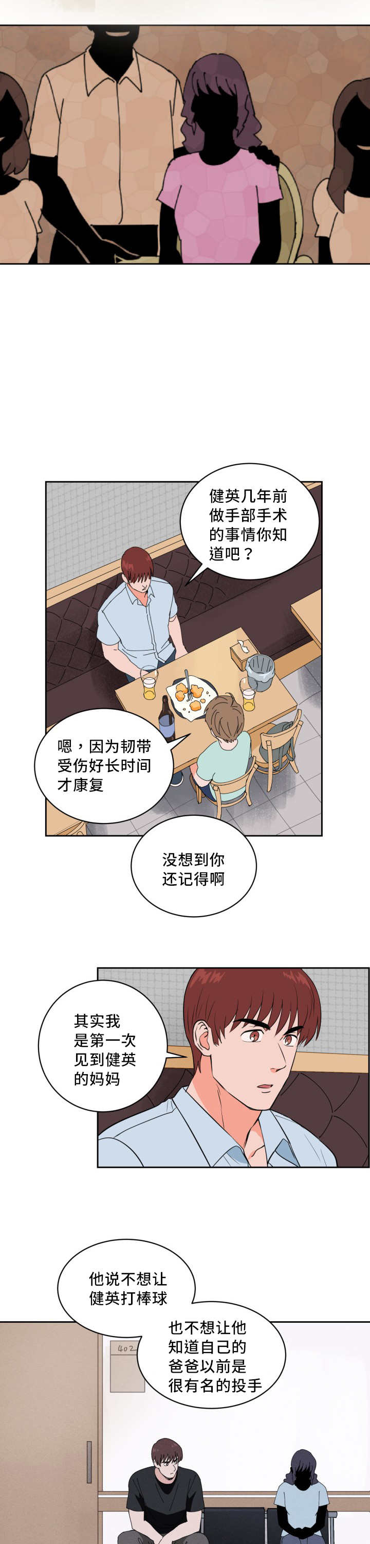 天驱复古176官网下载漫画,第41话1图