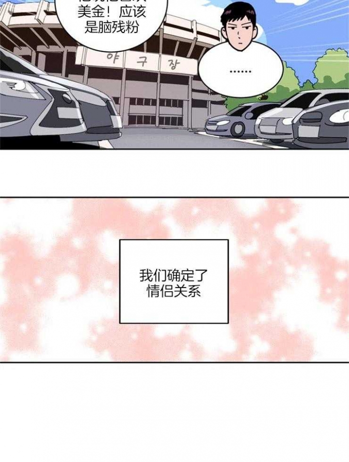 甜区训练拍有用吗漫画,第82话1图