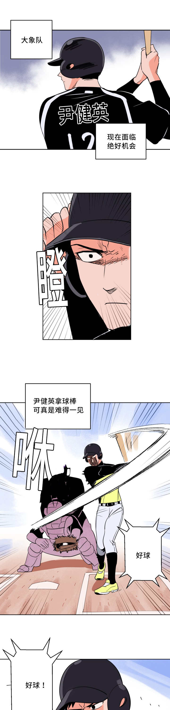 甜区心率漫画,第56话2图