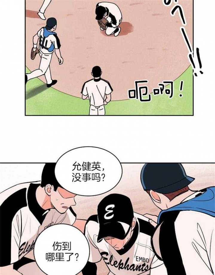 甜区大的羽毛球拍漫画,第91话2图