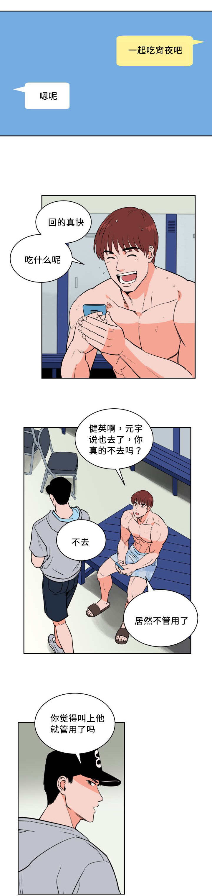 甜区心率是多少漫画,第40话1图