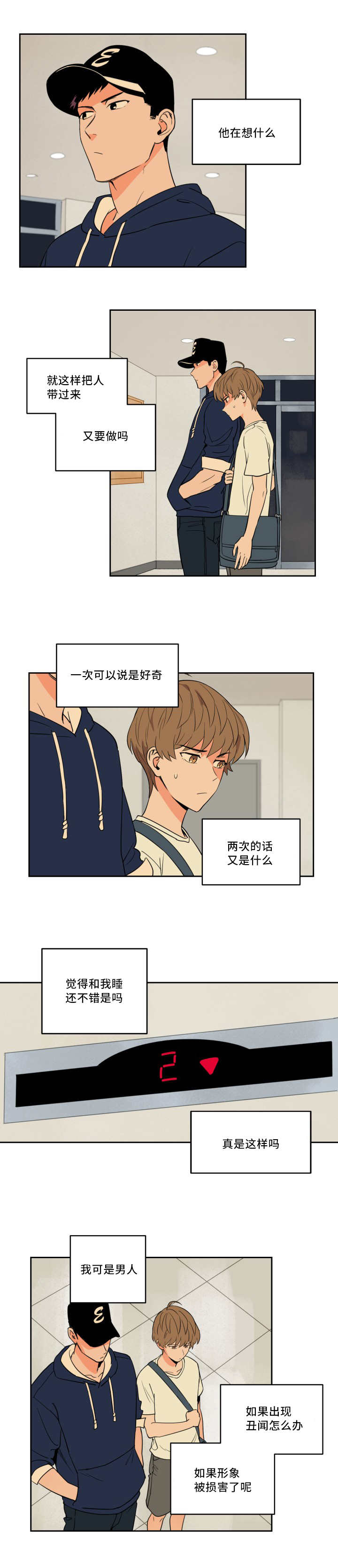 甜区心率是多少漫画,第33话2图